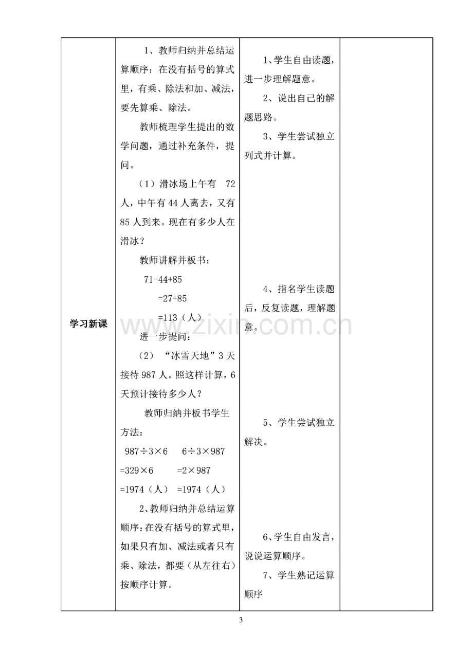 人教版小学四年级数学下册电子教案 全册.pdf_第3页