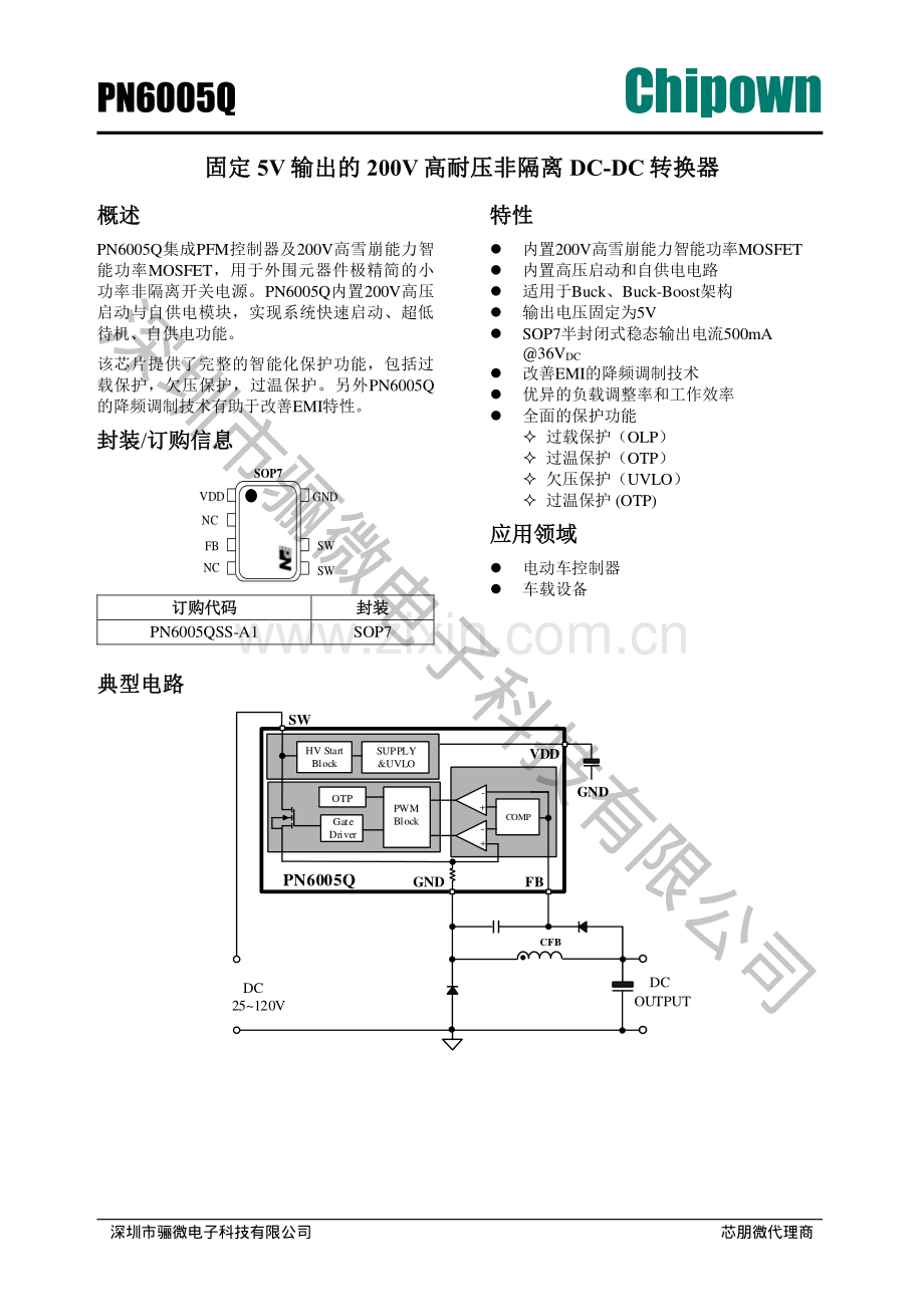 PN6005QSS-A1 电动车仪表电源芯片固定5V输出200V高耐压-pn6005数据手册_骊微电子.pdf_第1页