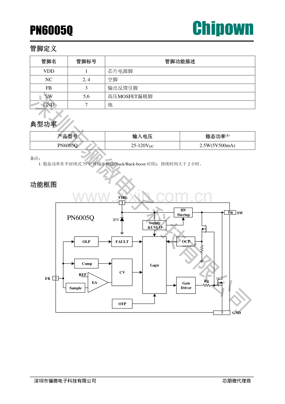 PN6005QSS-A1 电动车仪表电源芯片固定5V输出200V高耐压-pn6005数据手册_骊微电子.pdf_第2页