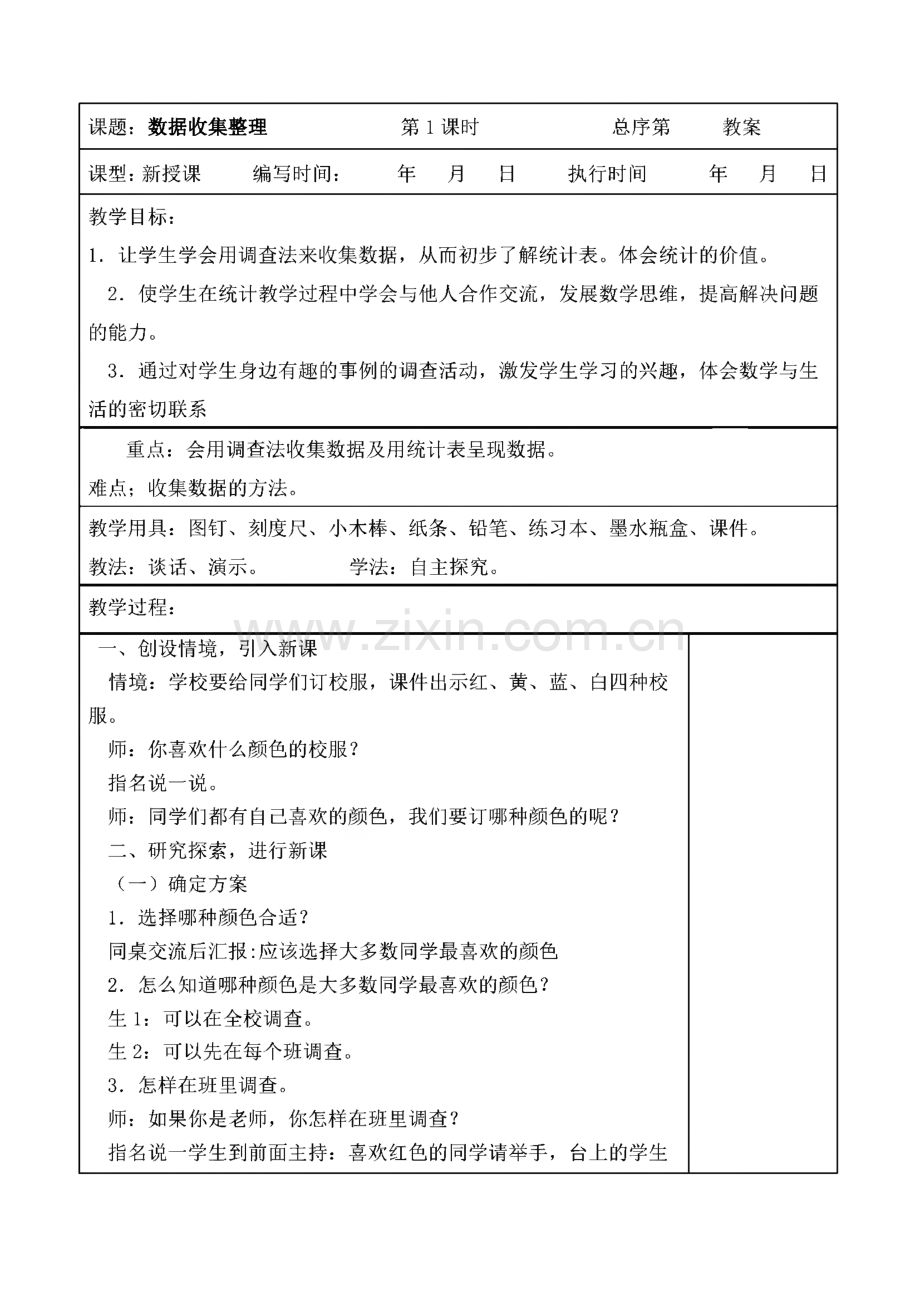 人教版二年级下册数学全册教案(表格式).pdf_第2页