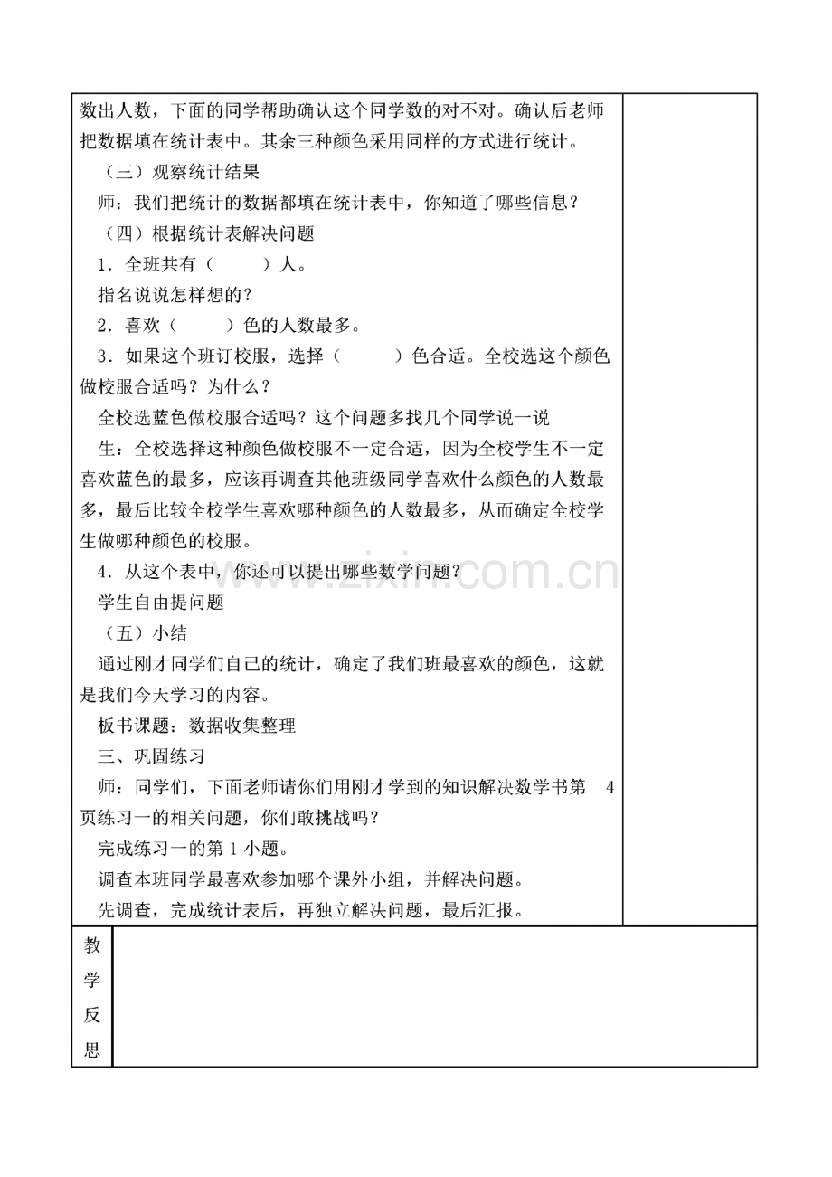 人教版二年级下册数学全册教案(表格式).pdf_第3页