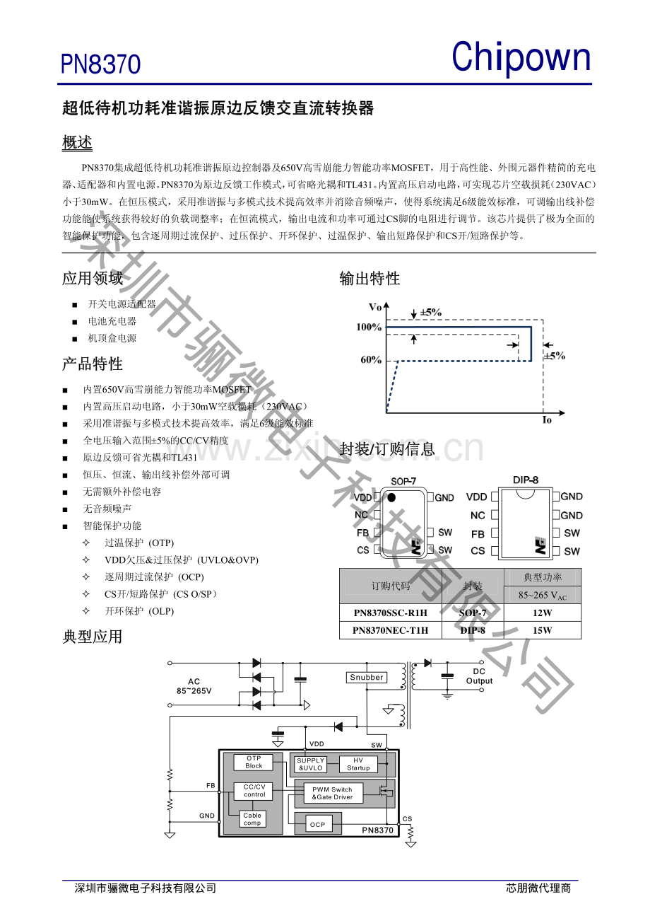 PN8370SSC-R1H 5V2.4A充电器适配器方案-PN8370芯片参数_骊微电子.pdf_第1页