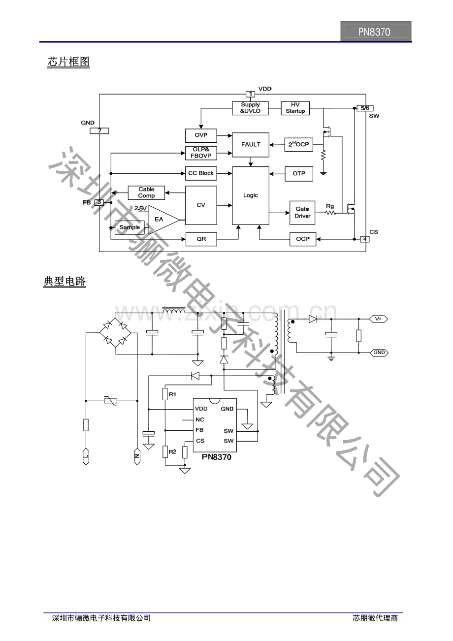 PN8370SSC-R1H 5V2.4A充电器适配器方案-PN8370芯片参数_骊微电子.pdf_第3页