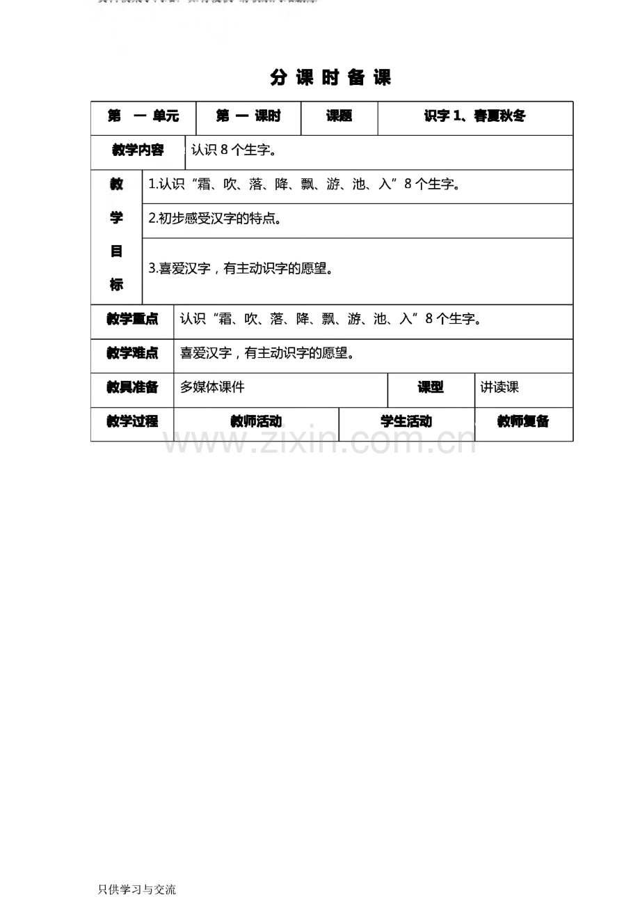 部编版小学语文一年级下册教案(全册).pdf_第1页