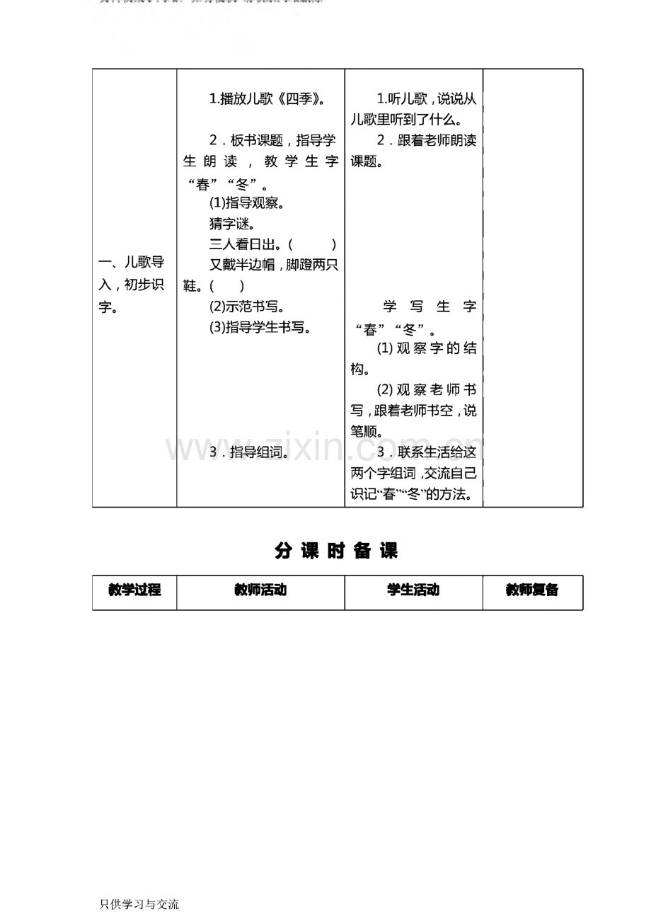 部编版小学语文一年级下册教案(全册).pdf_第2页