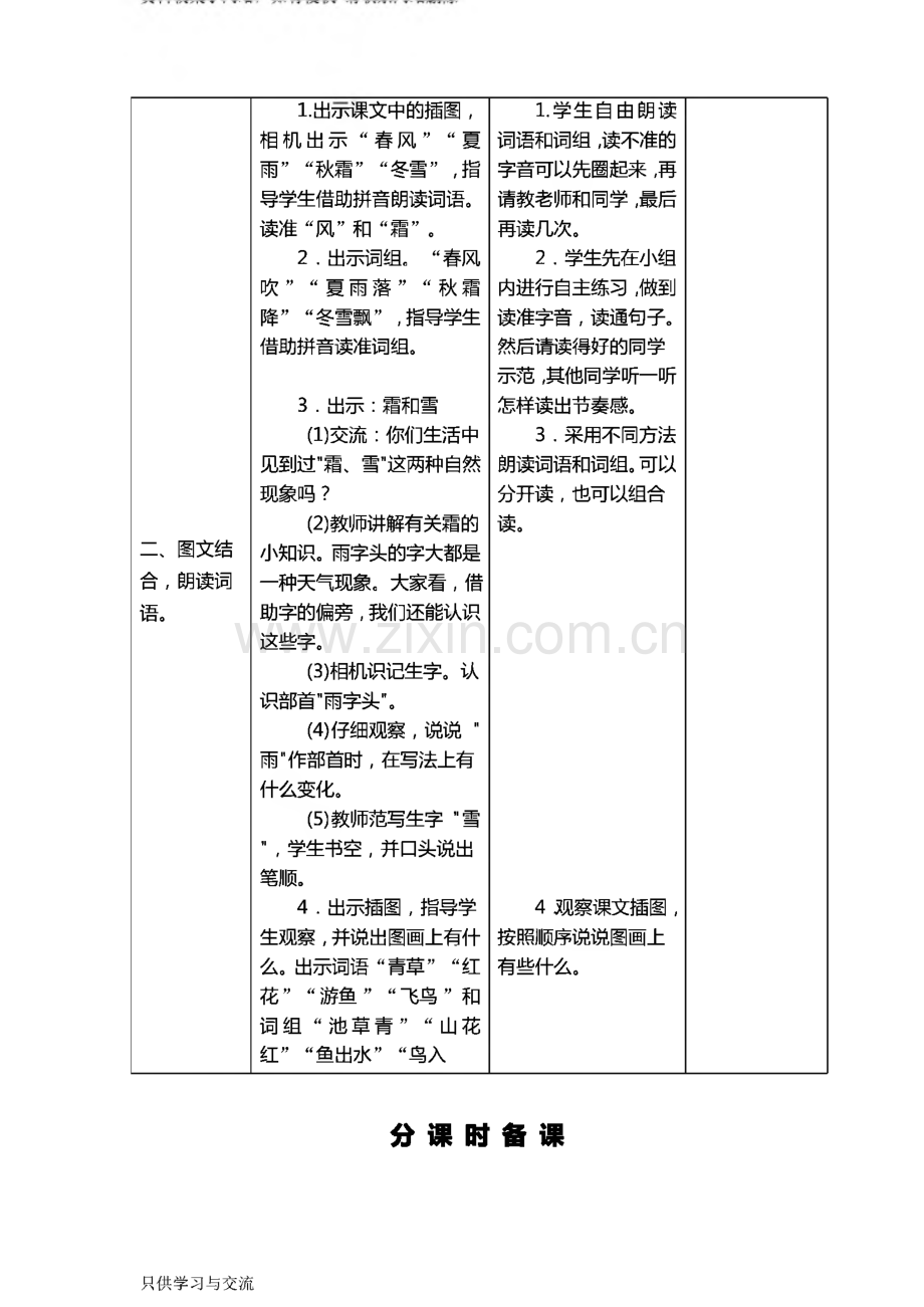 部编版小学语文一年级下册教案(全册).pdf_第3页