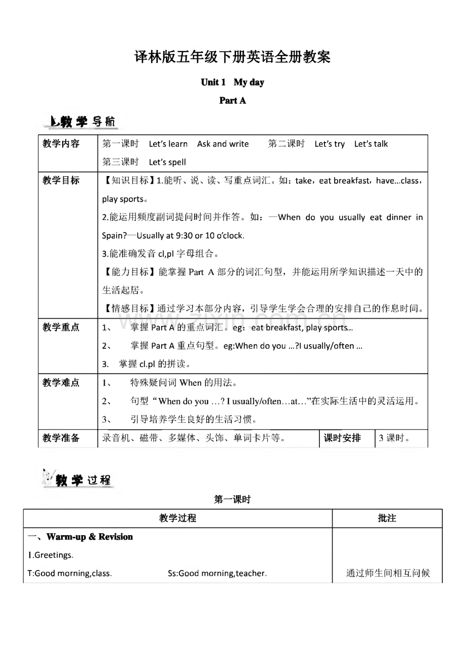 译林版五年级英语下册全册教案(2套).pdf_第1页