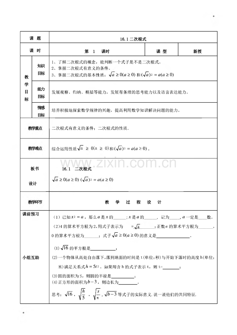 人教版八年级下册数学教案全册.pdf_第1页