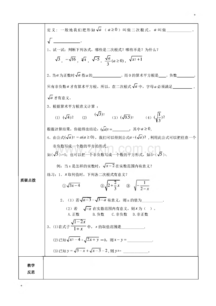 人教版八年级下册数学教案全册.pdf_第2页