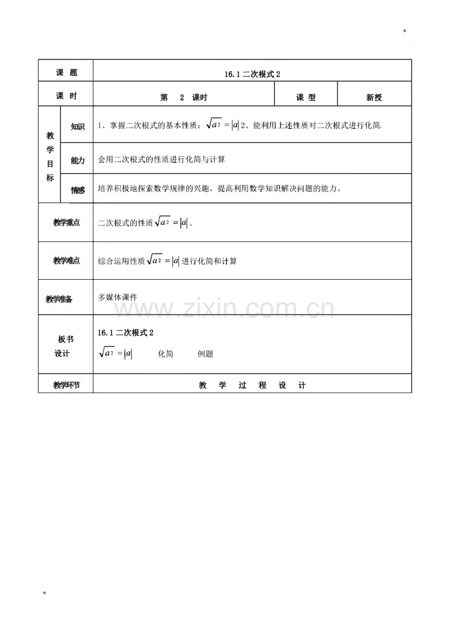 人教版八年级下册数学教案全册.pdf_第3页