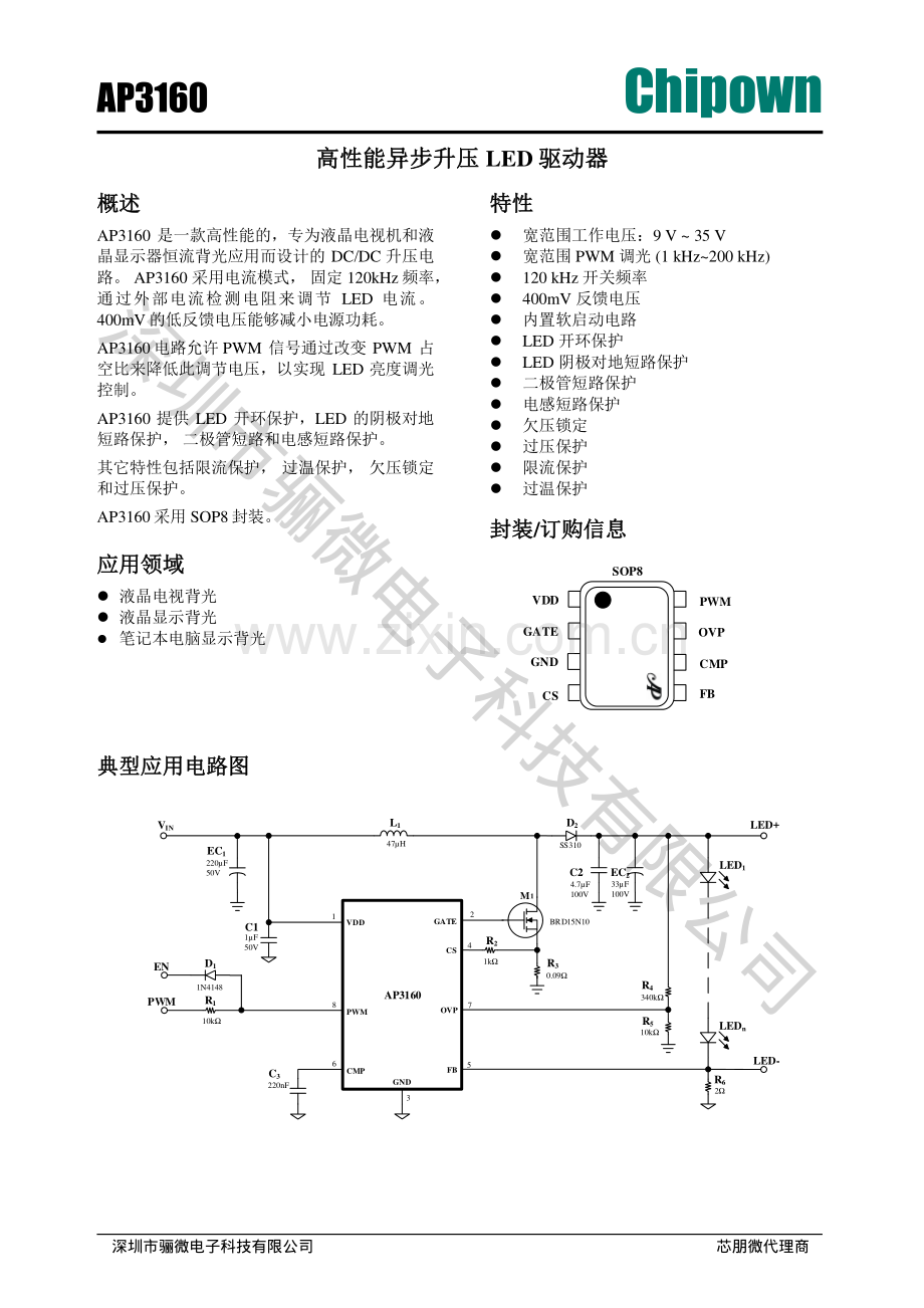 AP3160SE-A1 9V-35V 液晶电视背光芯片-ap3160规格书_骊微电子.pdf_第1页