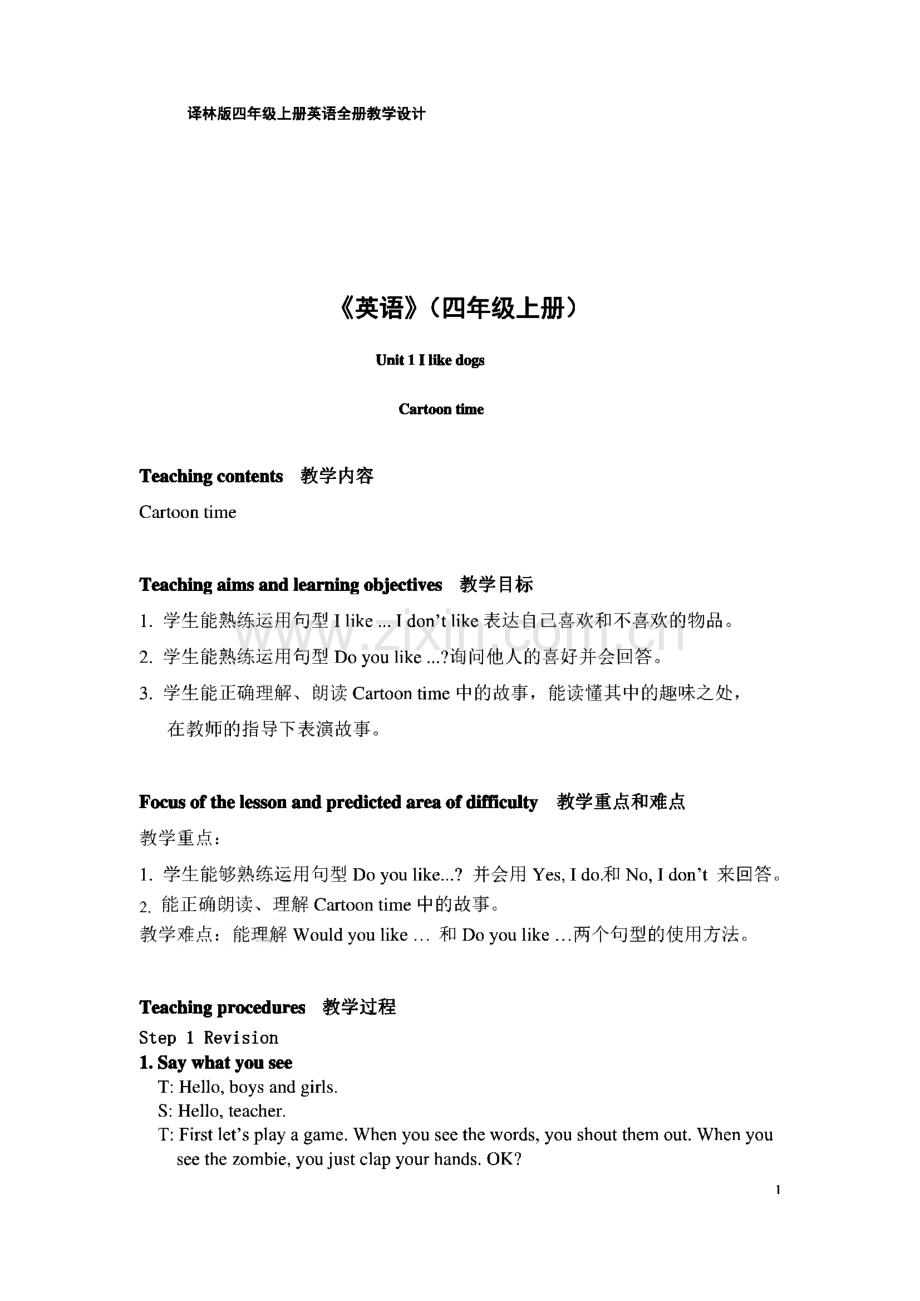 译林版四年级上册英语全册教学设计.pdf_第1页