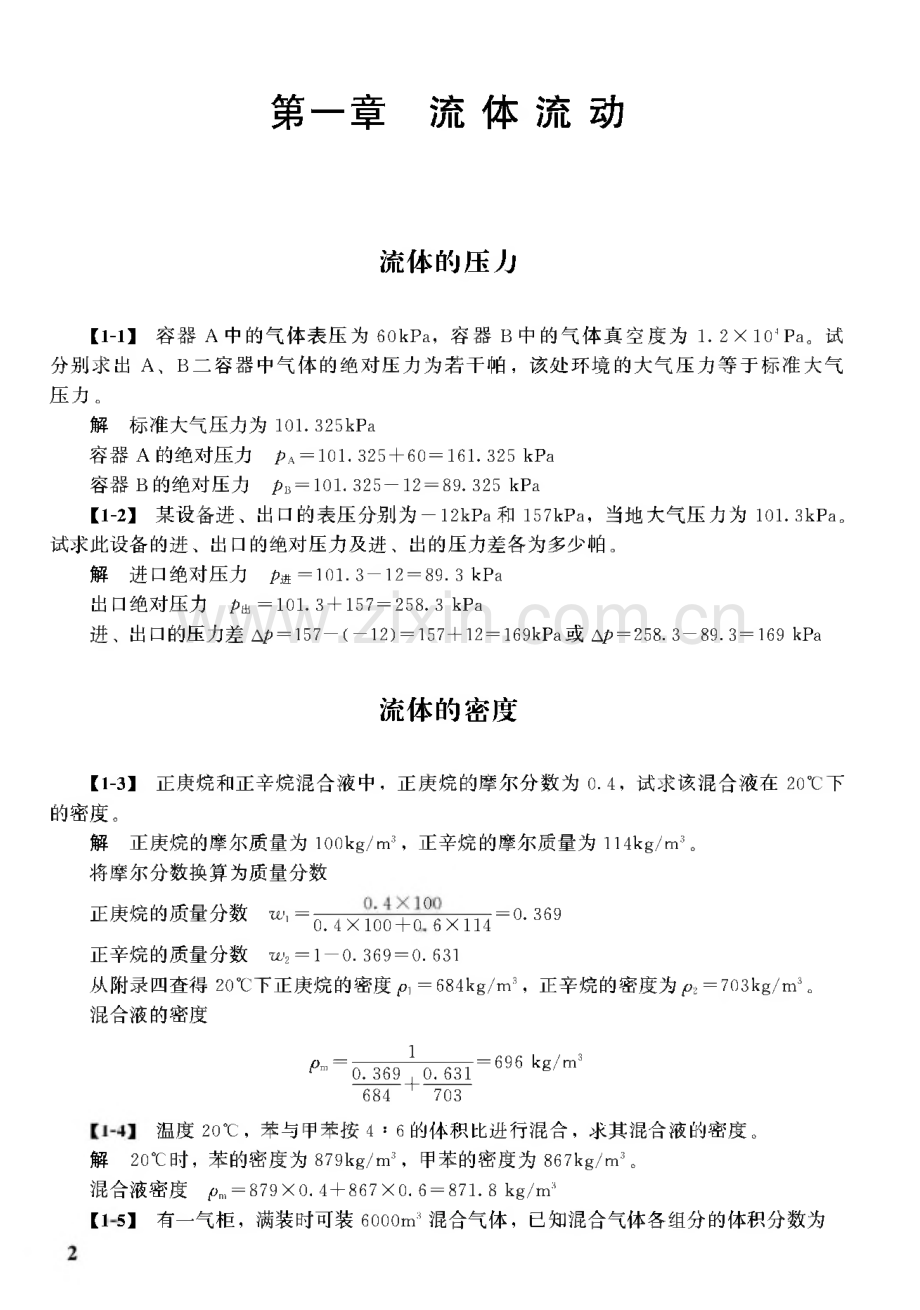 化工原理课后答案.pdf_第2页