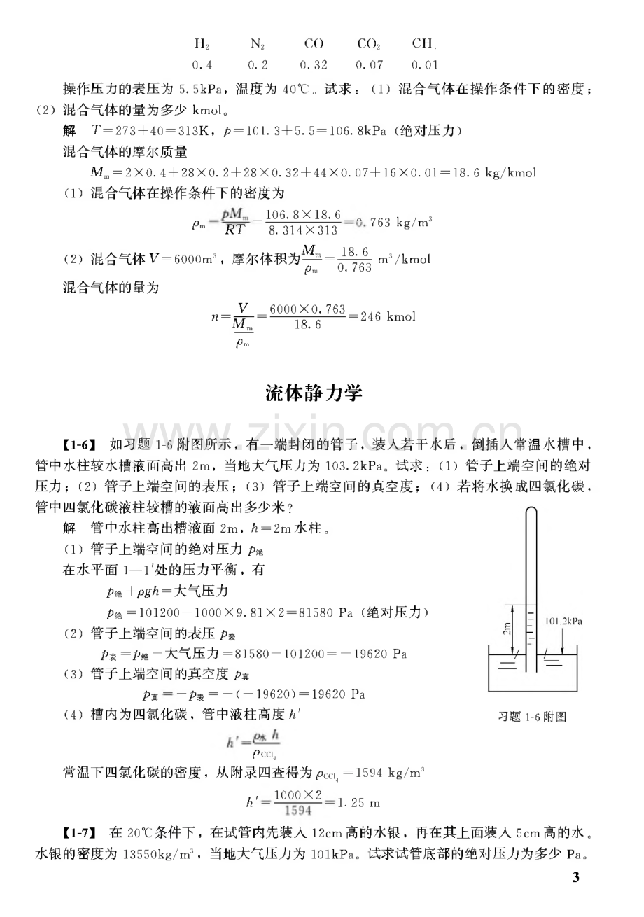 化工原理课后答案.pdf_第3页