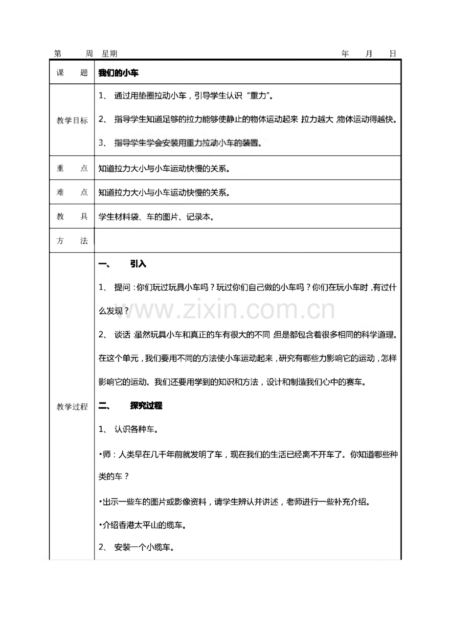 五年级下册全册科学教案.pdf_第3页