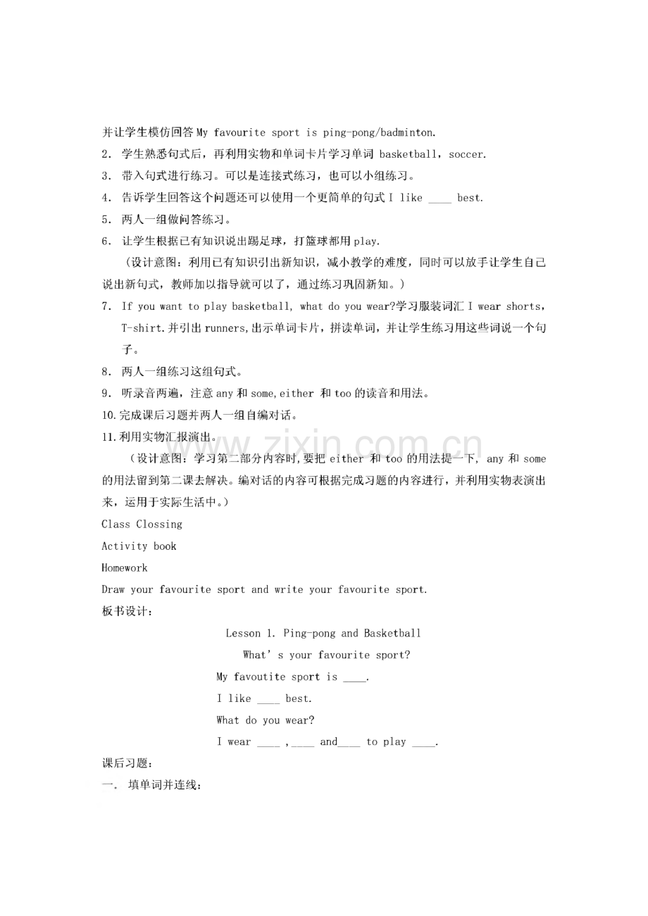 冀教版六年级英语下册教案(全册).pdf_第2页