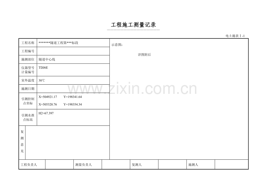 工程施工测量记录.doc_第1页