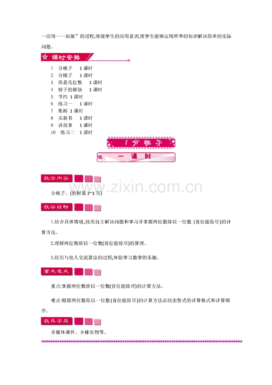 北师大版三年级数学下册全册教案.pdf_第2页