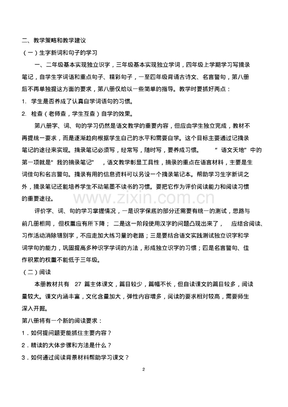 北师大版四年级下册语文全册教案.pdf_第2页