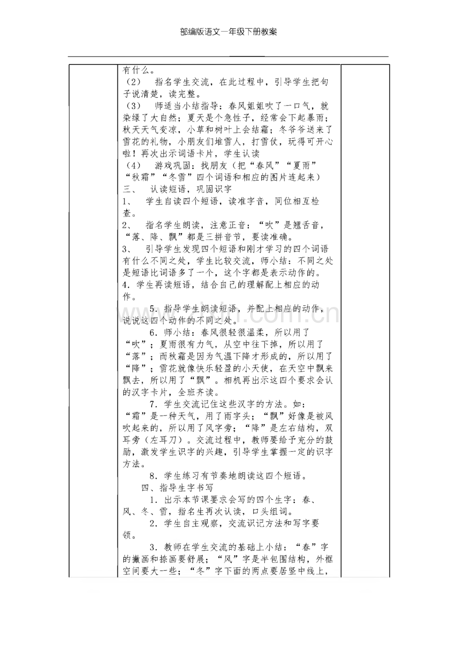 部编版一年级语文下册全套教案.pdf_第3页