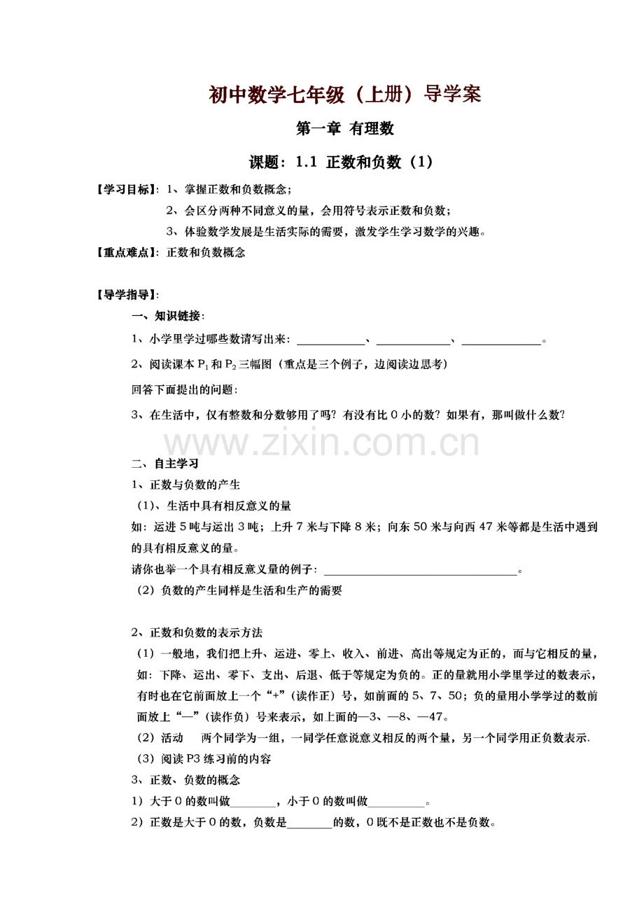 初一七年级数学(上册)导学案[含答案][131页].pdf_第1页