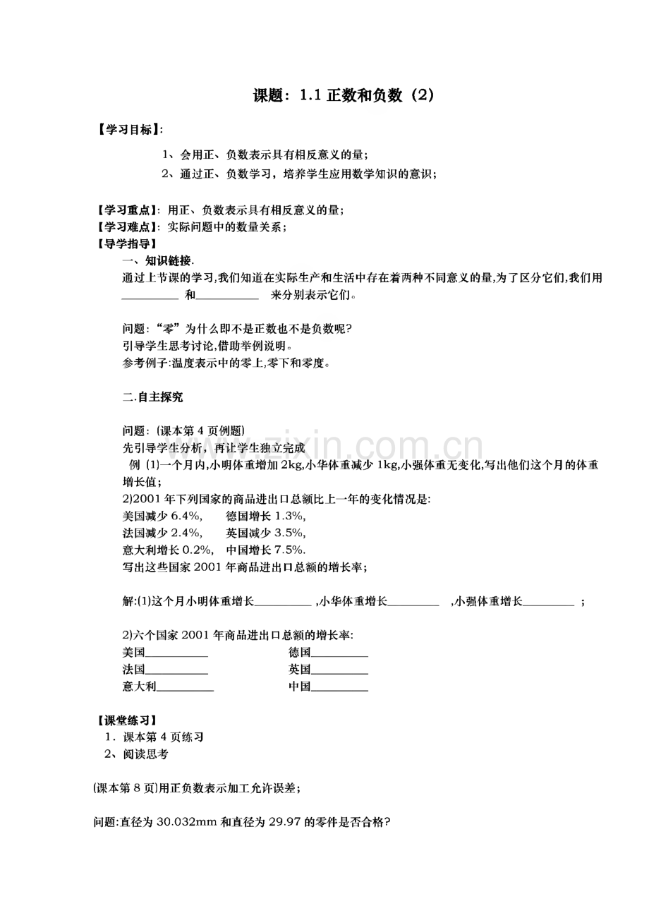 初一七年级数学(上册)导学案[含答案][131页].pdf_第3页