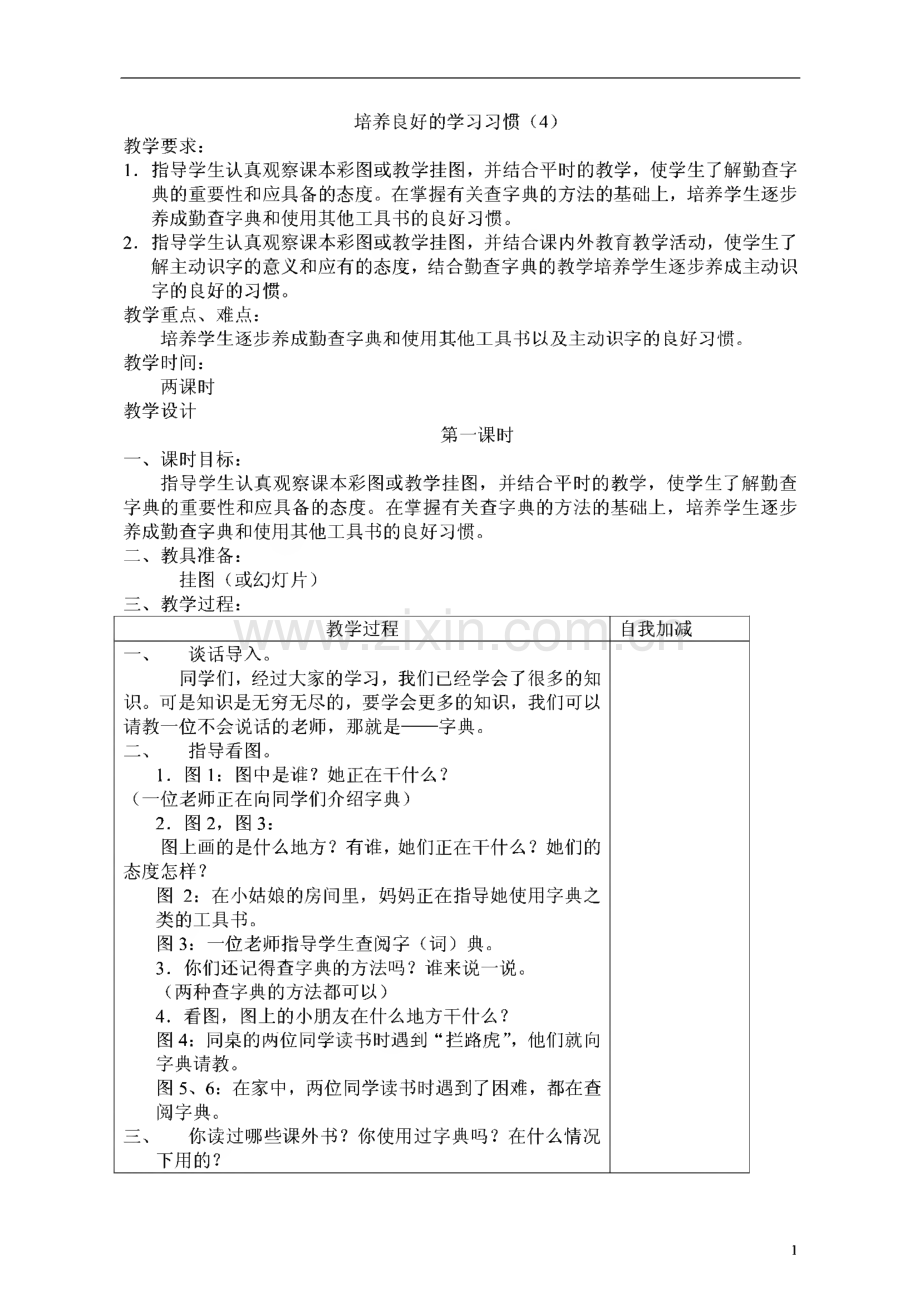 苏教版小学语文二年级下册全册教案.pdf_第1页