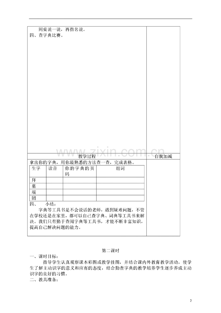 苏教版小学语文二年级下册全册教案.pdf_第2页