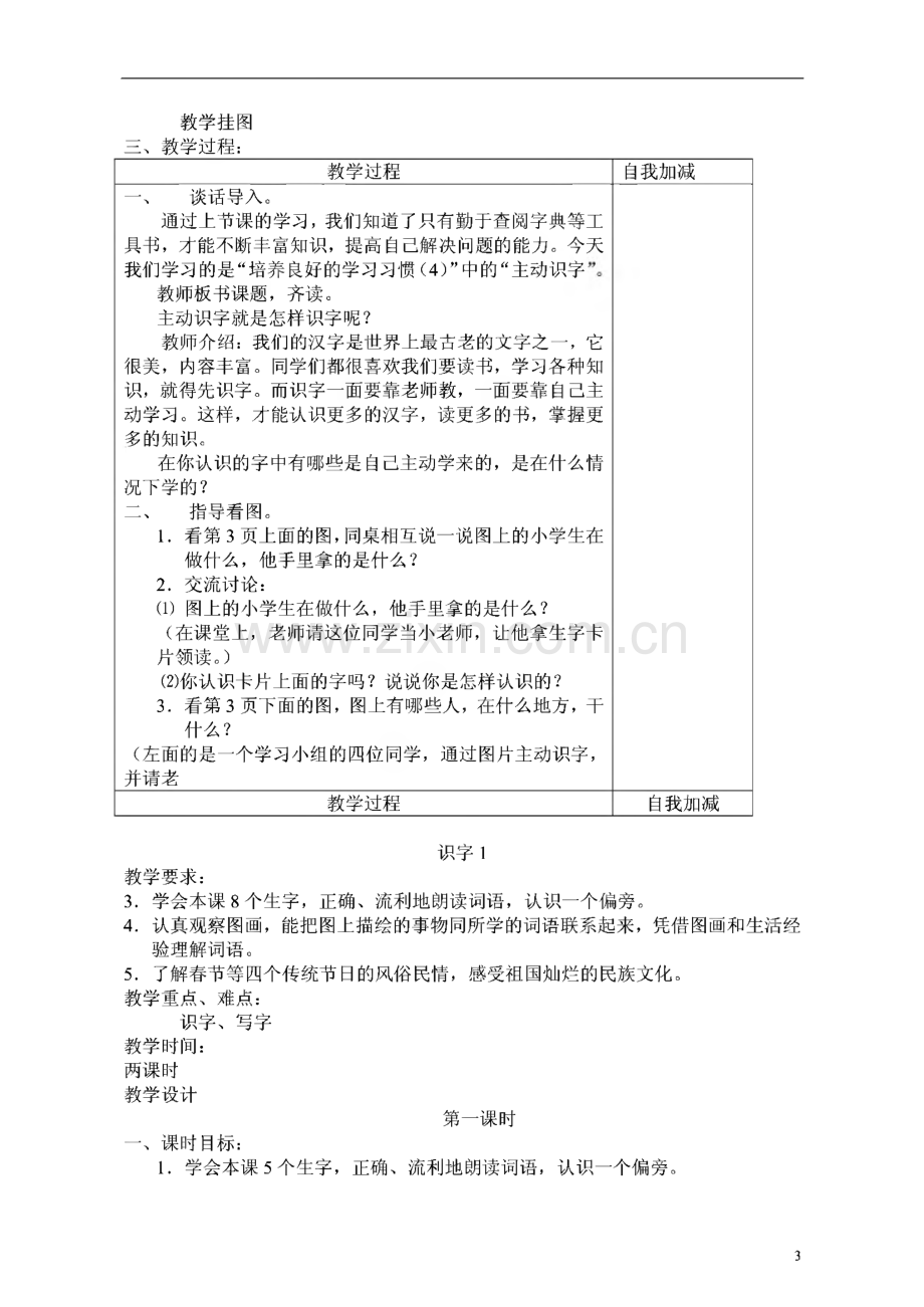 苏教版小学语文二年级下册全册教案.pdf_第3页