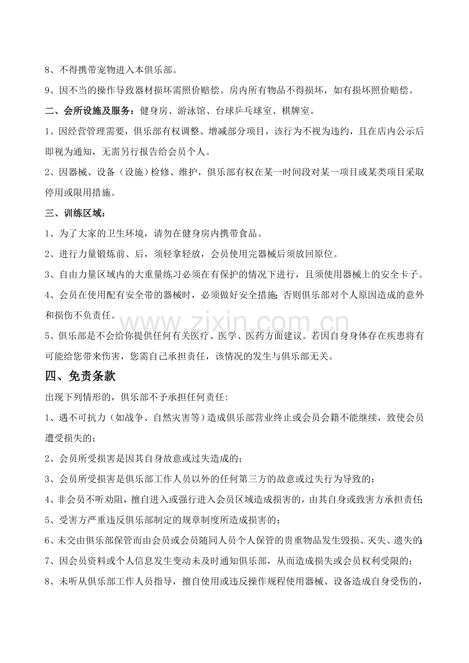 福泉维体健身俱乐部会员协议.doc_第2页