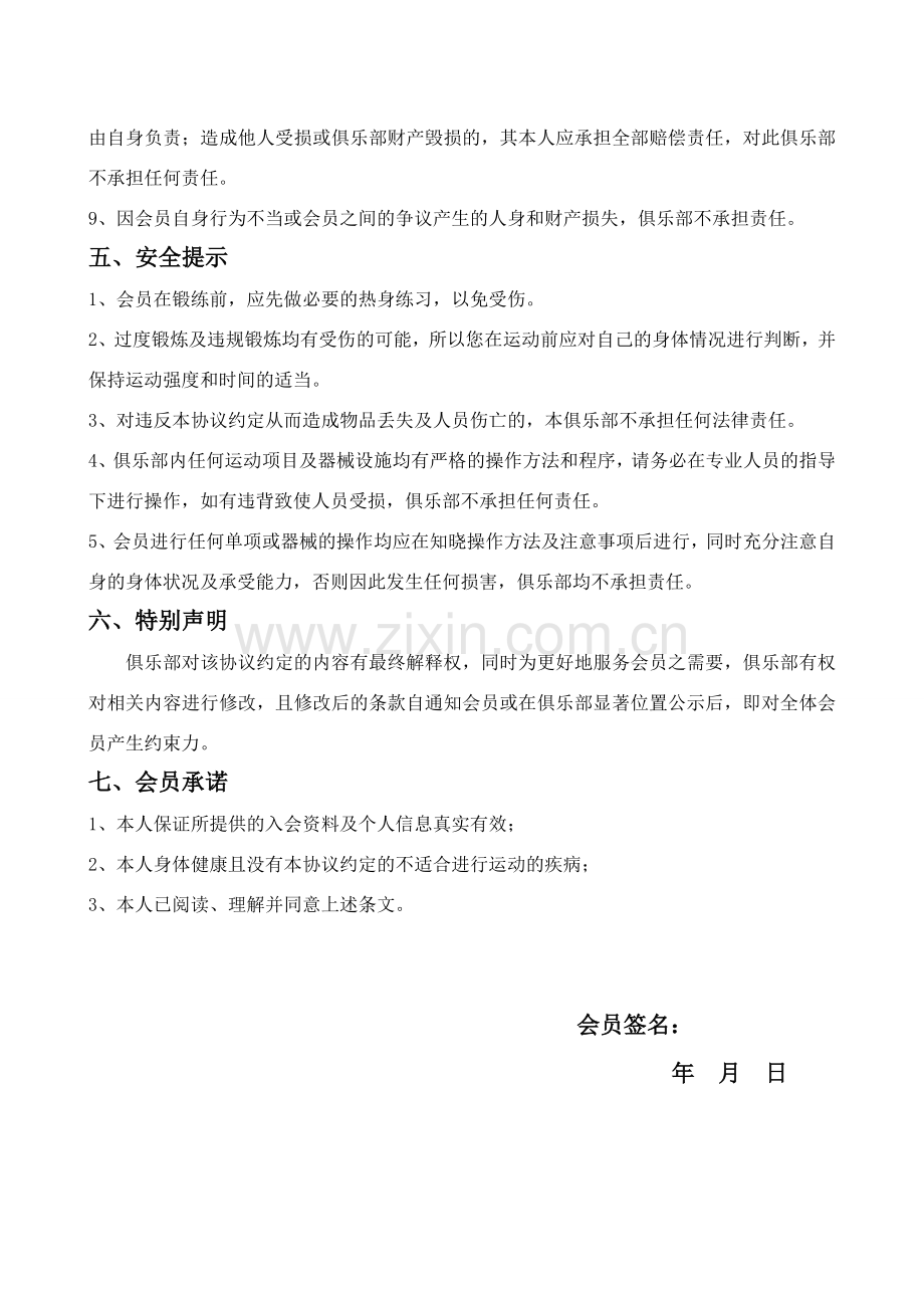 福泉维体健身俱乐部会员协议.doc_第3页