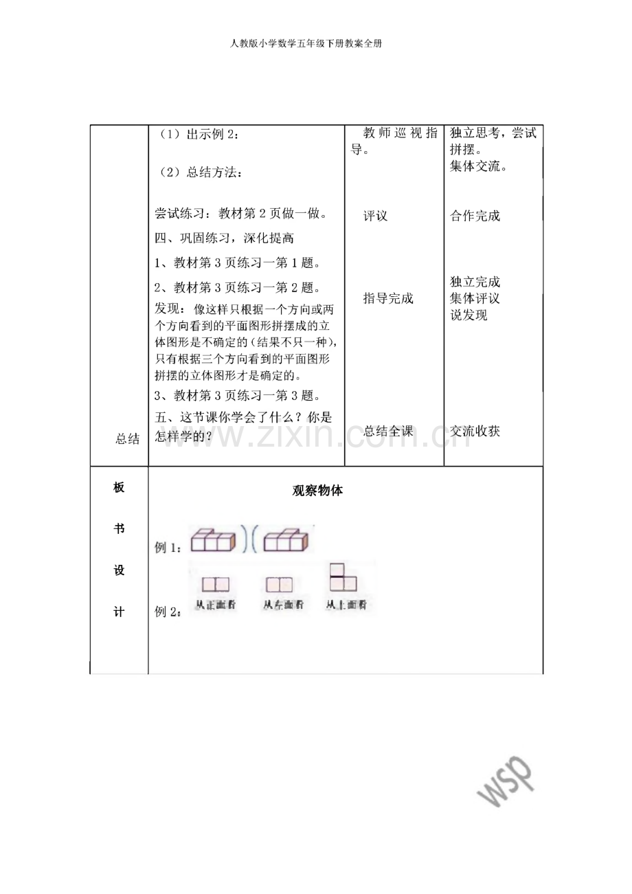 人教版小学数学五年级下册教案全册.pdf_第3页