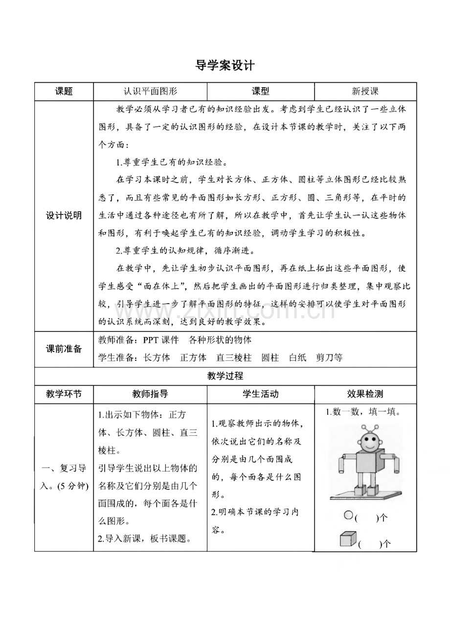 人教版小学数学一年级下册全册导学案.pdf_第1页