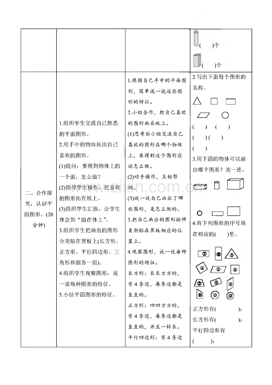 人教版小学数学一年级下册全册导学案.pdf_第2页