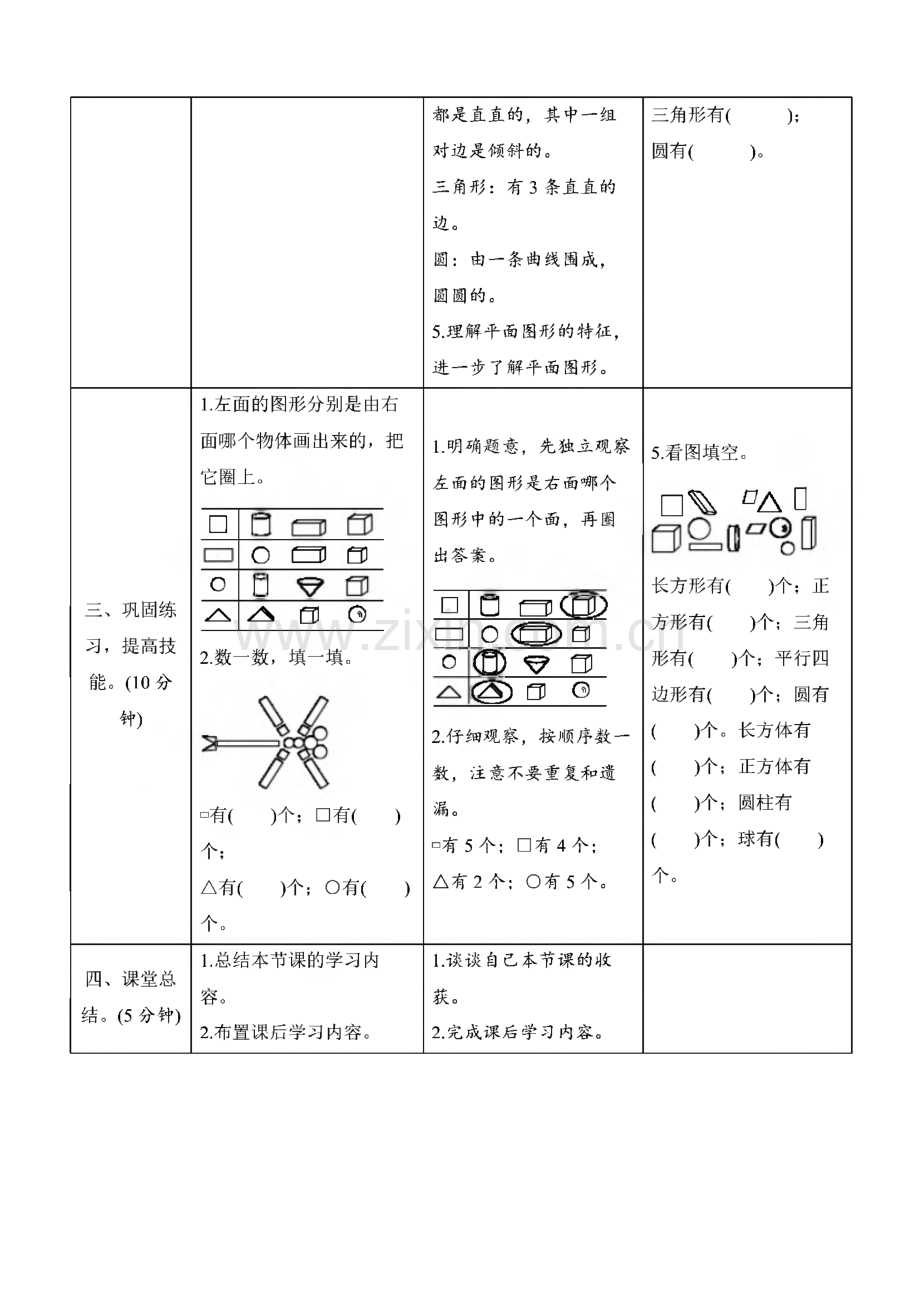 人教版小学数学一年级下册全册导学案.pdf_第3页