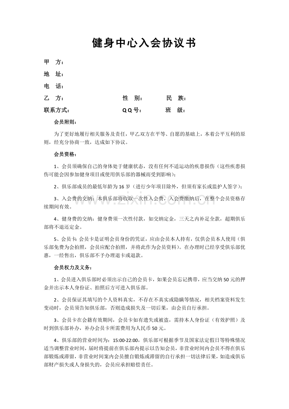 健身中心入会协议书.docx_第1页