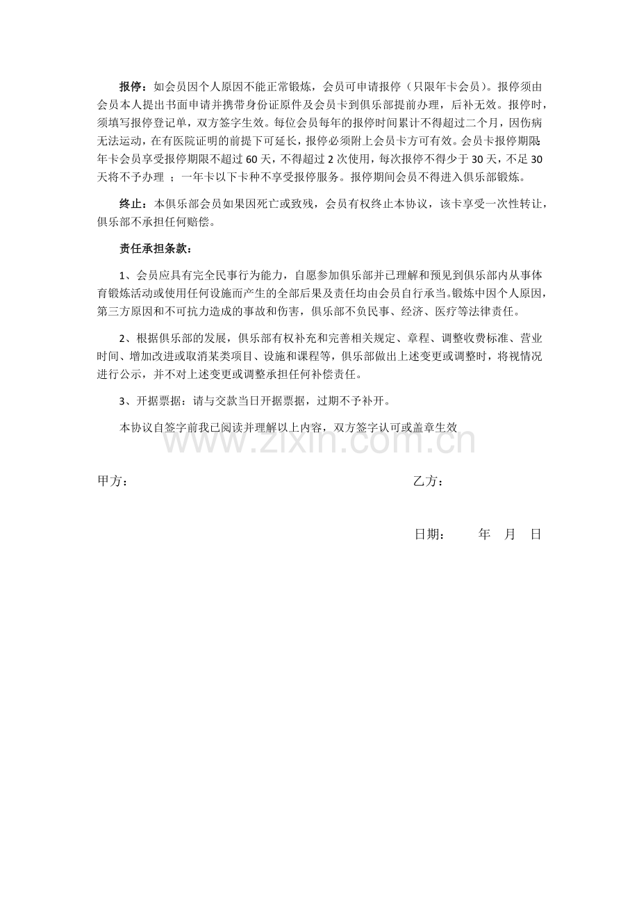 健身中心入会协议书.docx_第3页