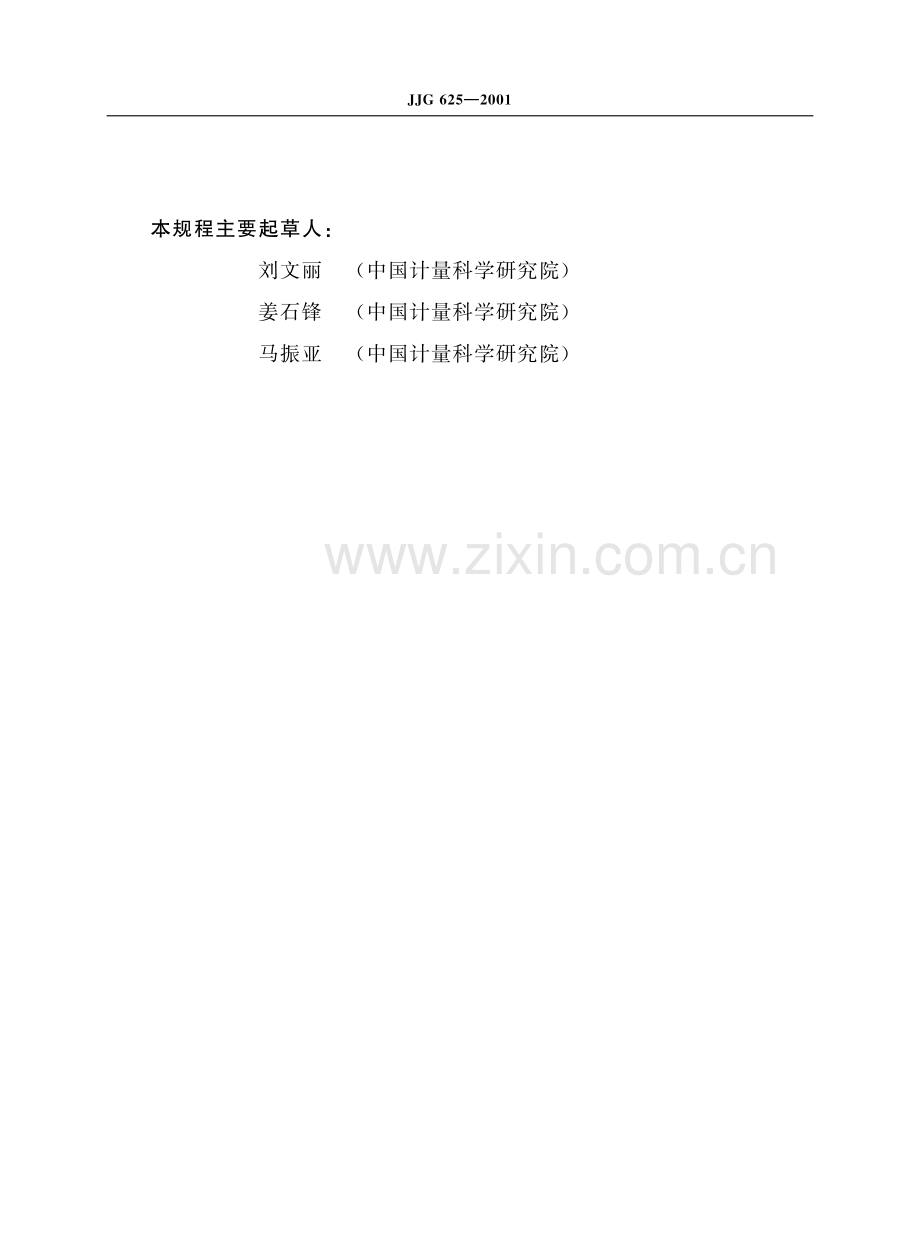 JJG 625-2001 阿贝折射仪.pdf_第3页