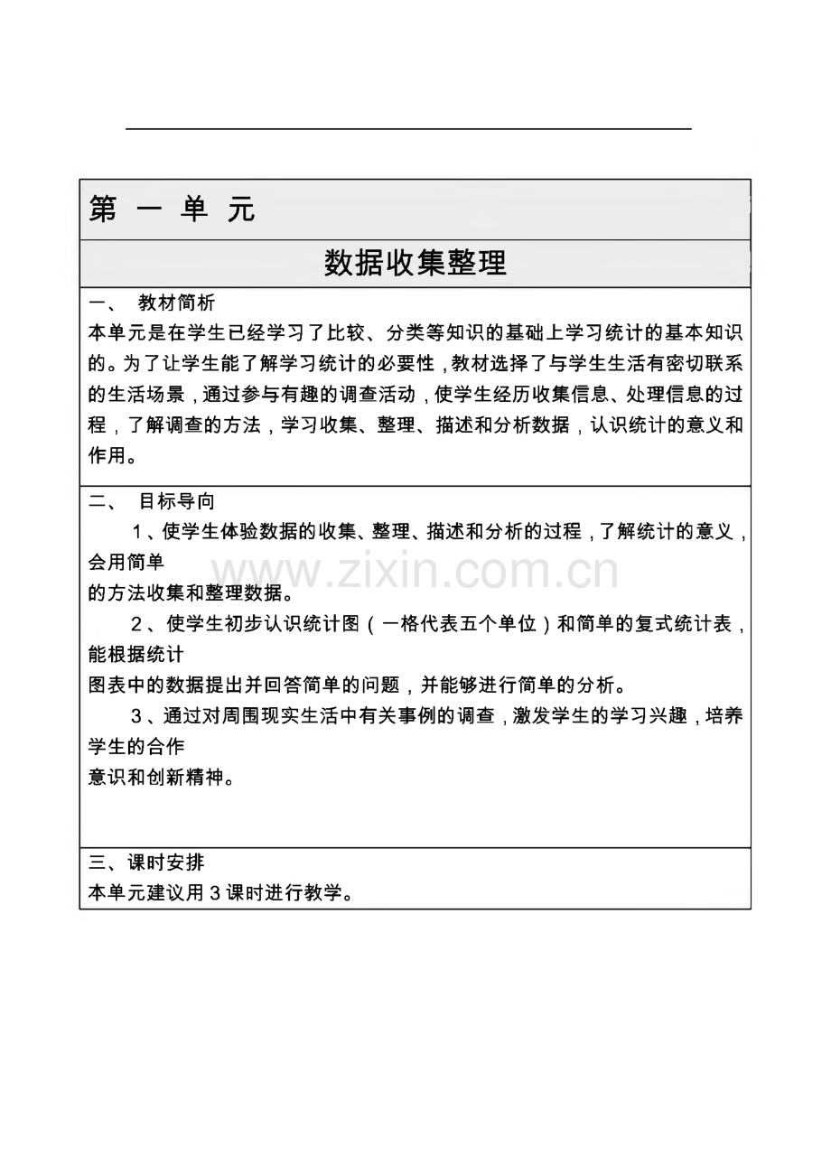 小学二年级数学下册教案(人教版).pdf_第3页