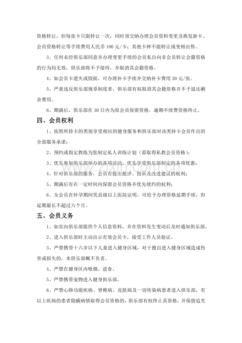 健身俱乐部会员入会协议.doc_第2页