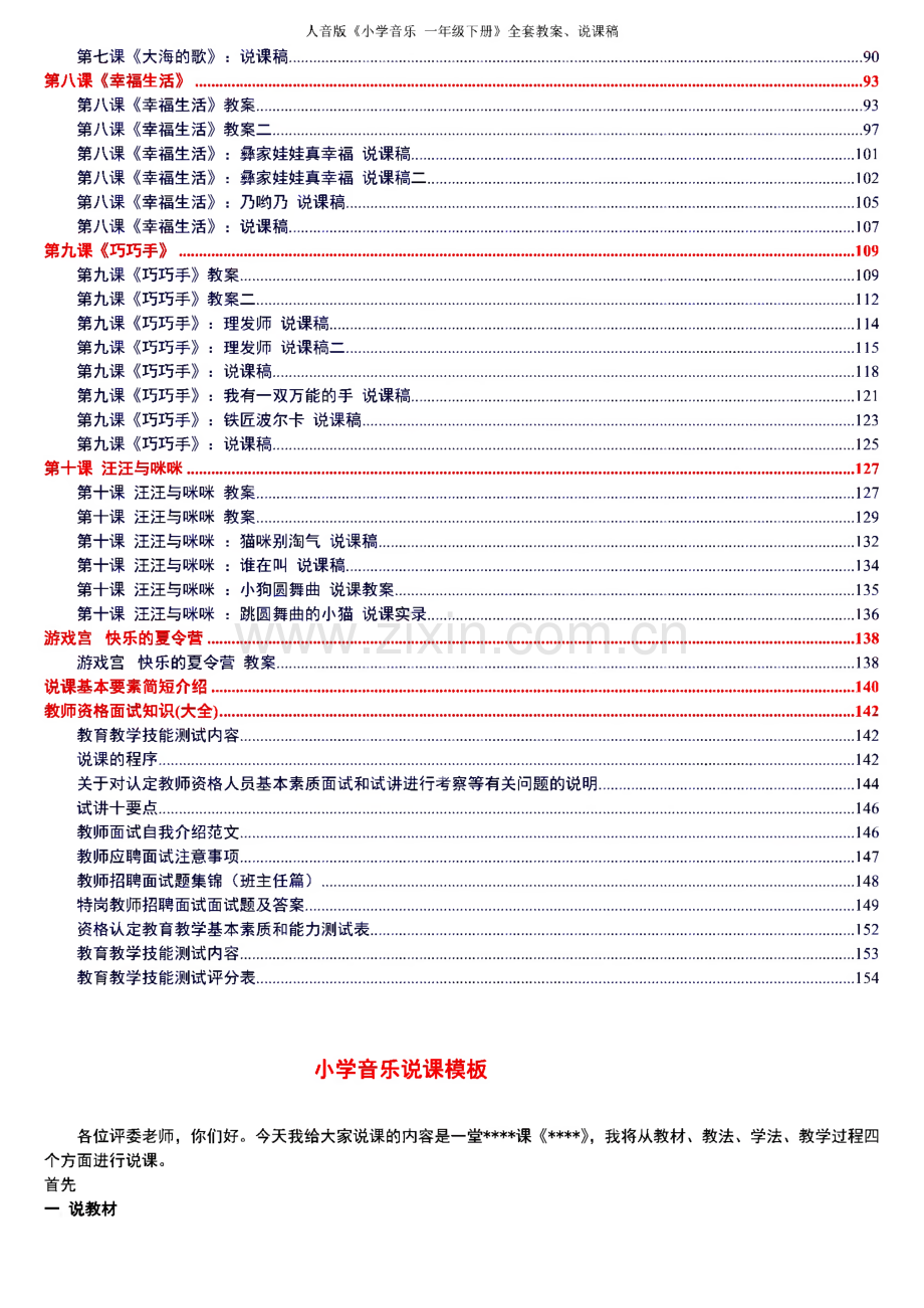 人音版《小学音乐 一年级下册》全套教案、说课稿.pdf_第2页