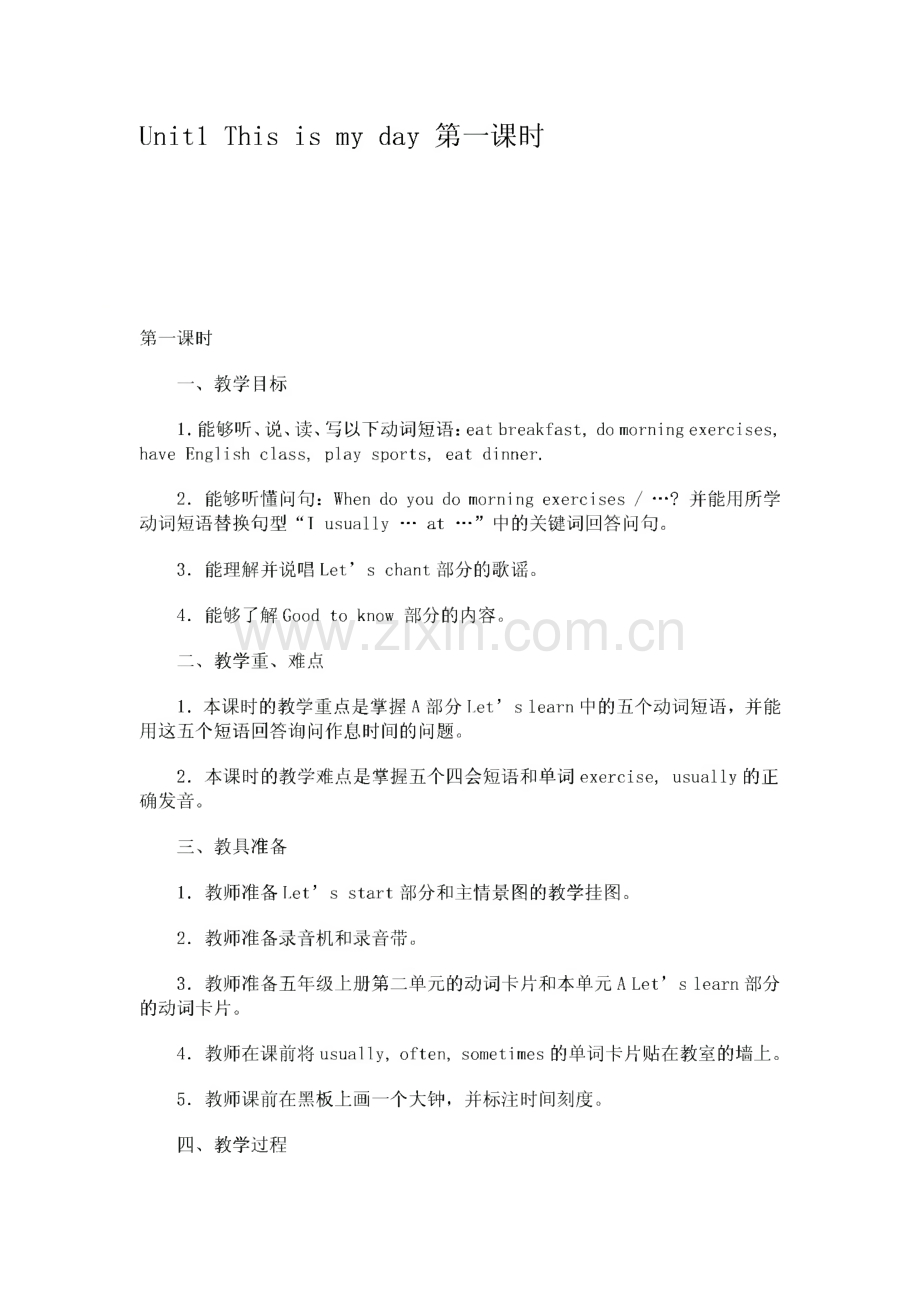 五年级全册下册教案.pdf_第1页