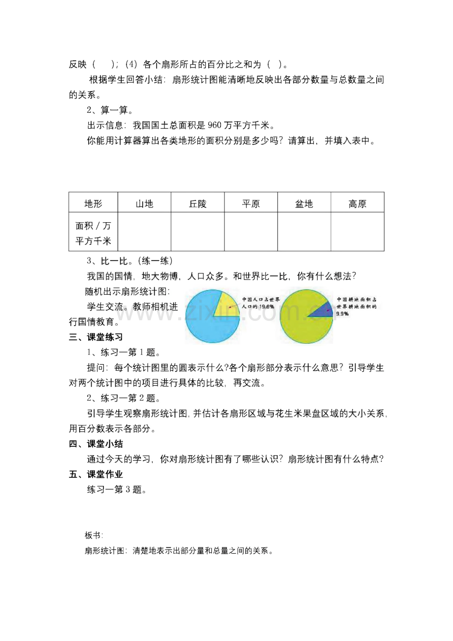 苏教版六年级下册数学全册教案.pdf_第3页