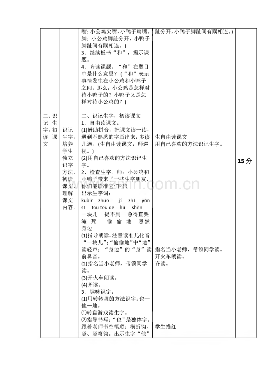 部编版小学一年级语文下册第三单元表格式教案.pdf_第2页