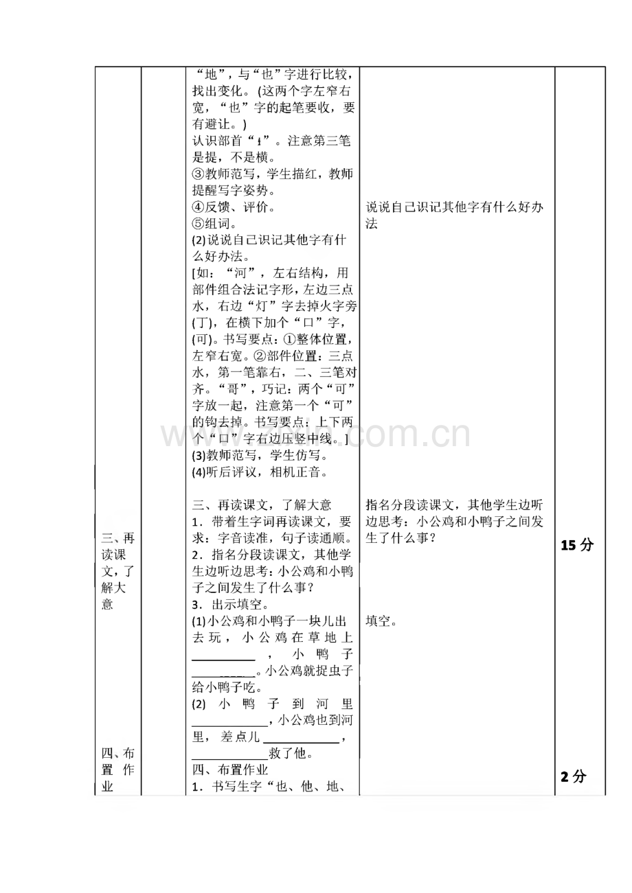 部编版小学一年级语文下册第三单元表格式教案.pdf_第3页