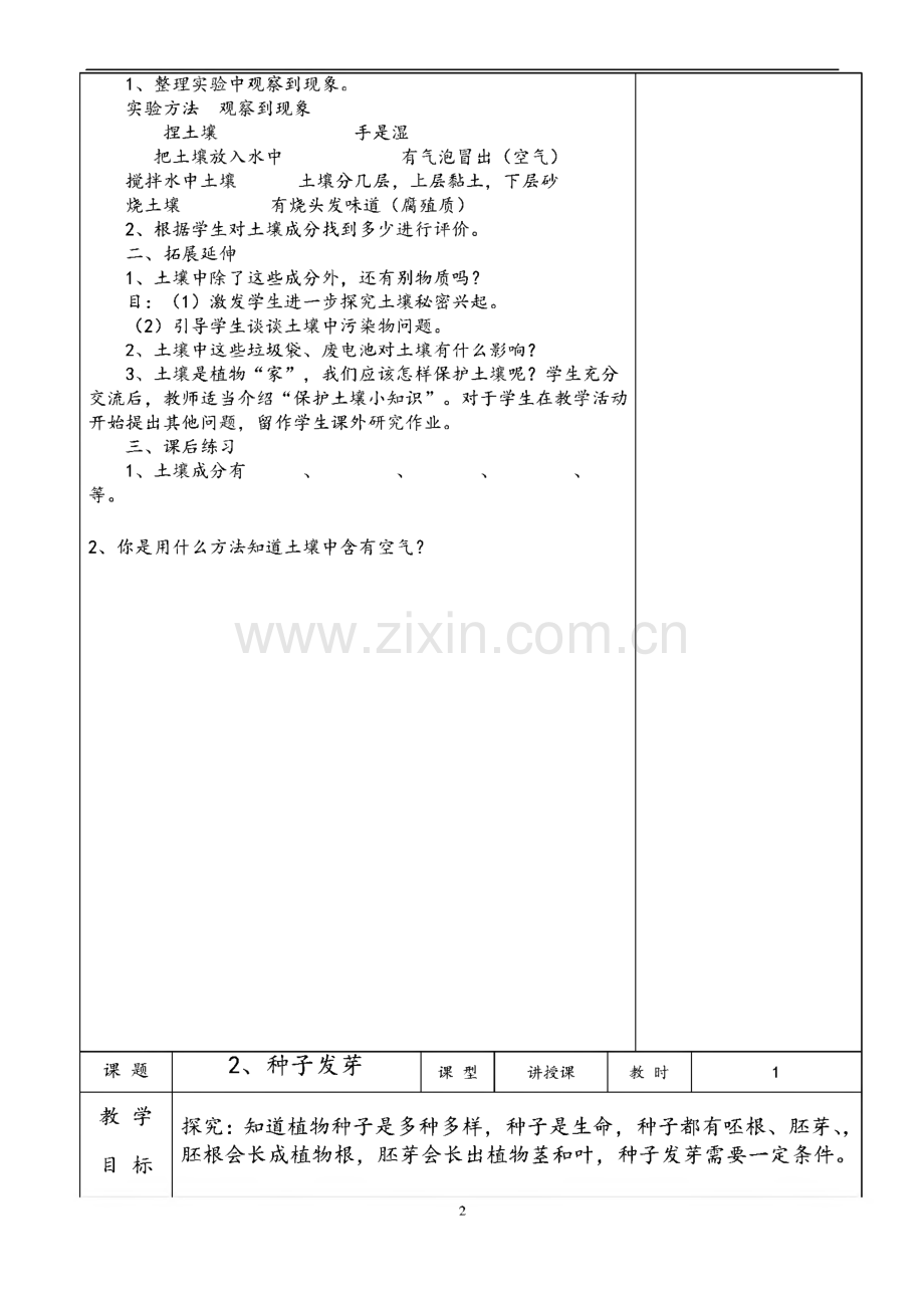 鄂教版四年级科学下册全册教案.pdf_第2页