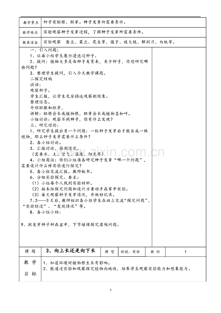 鄂教版四年级科学下册全册教案.pdf_第3页