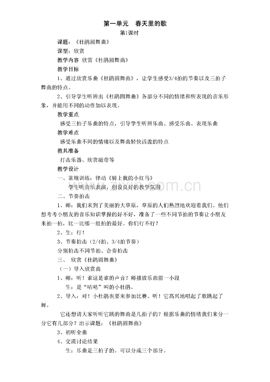 一年级音乐下册教学设计.pdf_第1页