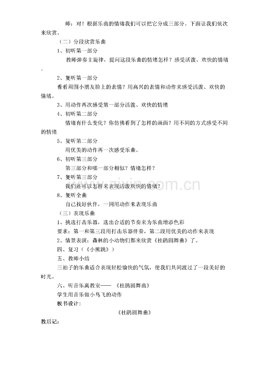 一年级音乐下册教学设计.pdf_第2页