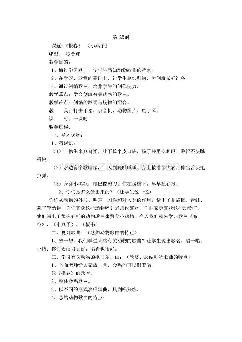 一年级音乐下册教学设计.pdf_第3页